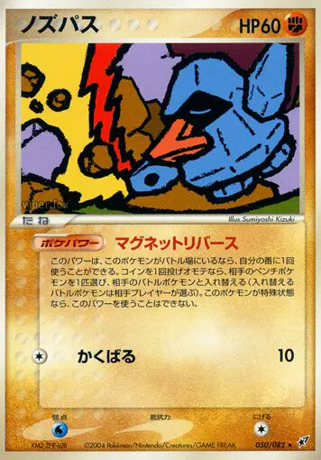 Carta ノセパス 50/82 de 蒼空の激突